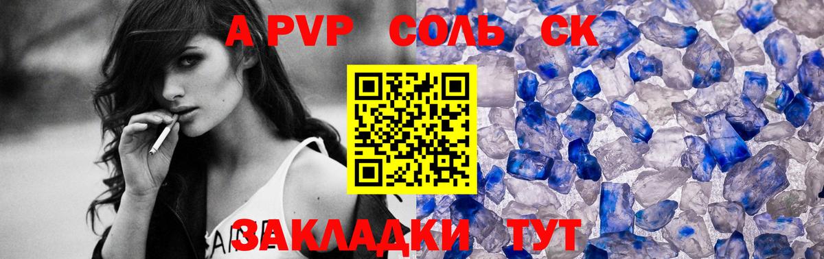A PVP  A PVP СК КРИС  Alfa_PVP Соль  Вход с VPN  Alpha PVP VHQ  Усинск 