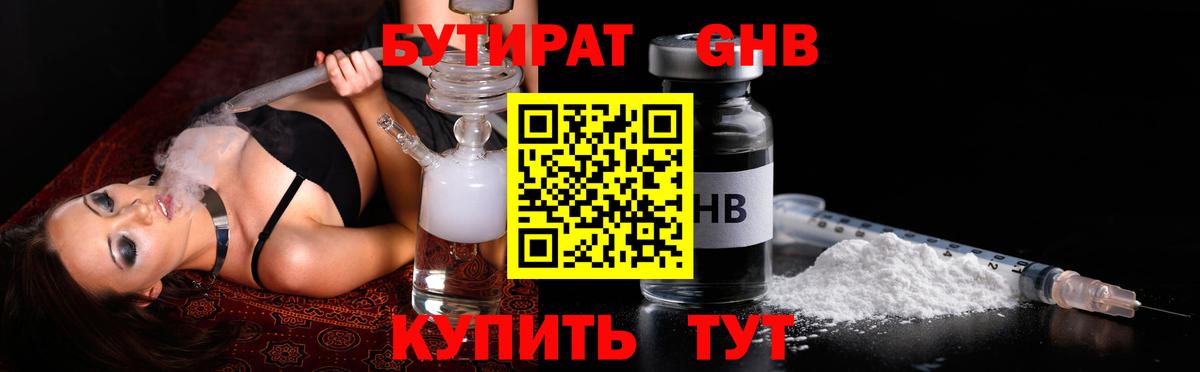 Бутират вода Усинск