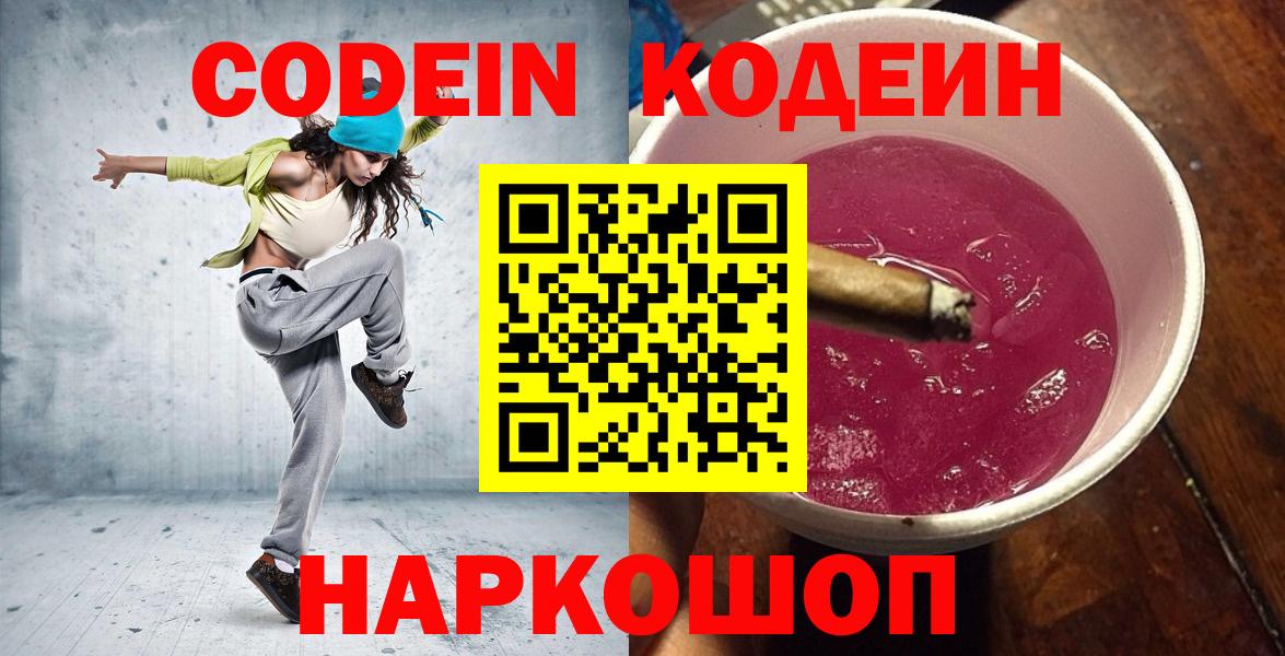 Кодеиновый сироп Lean Purple Drank Усинск