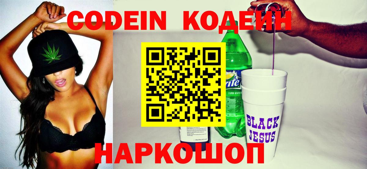 продажа наркотиков  Кодеин Purple Drank  Вход с VPN  Усинск 